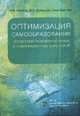 Оптимизация самообразования средствами коммуникативных и информационных технологий, Санина Е.И. 