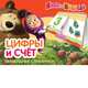 Маша и Медведь. Цифры и счет. Перекидные странички, 