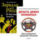 Комплект: Зеркало для России: о чем молчит власть + Деньги, девки, криминал. Как компромат управляет Россией (количество томов: 2), Кирпичев Вадим, Беззубцев-Кондаков Александр Евгеньевич 
