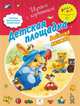 Детская площадка. Зайкина книжка 2+, Екатерина Баканова 