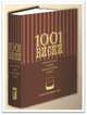 1001 Виски. Самая полная в мире энциклопедия виски (подарочное издание), Доминик Роскроу 