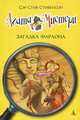 Агата Мистери. Загадка Фараона: роман. Стивенсон С., Сэр Стив Стивенсон 