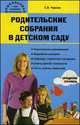 Дошкольные родительские собрания в детском саду. Средняя группа, Светлана Чиркова 