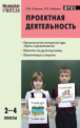Проектная деятельность. Методика обучения. Проекты по русскому языку. 2-4 классы, Ольга Олейник, Людмила Петровна Кабанюк 