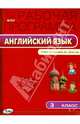 Английский язык. 3 класс. Рабочая программа к УМК "Английский в фокусе" Н.И.Быковой, Дж.Дули. ФГОС, Ольга Наговицына 