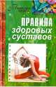 Правила здоровых суставов, Мельникова Н. 