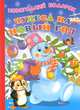 Чудеса на Новый год. Ладушки Новогодний подарок., Дмитрий Резниченко 