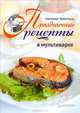 Праздничные рецепты в мультиварке, Чеботько Наталья 