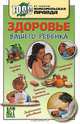 Здоровье вашего ребенка, Эвива Ромм 