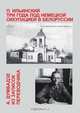 Сборник, П. Ильинский,А. Думбадзе 