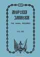Морские записки (1955 г.), сборник 