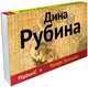 Почерк Леонардо (серия Флипбук), Рубина Дина Ильинична 