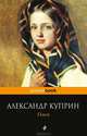 Олеся, Александр Куприн 