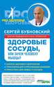 Здоровые сосуды, или Зачем человеку мышцы?, Бубновский Сергей Михайлович 