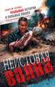 Неистовая волна, Орлов Андрей Юрьевич 