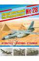 Первый реактивный бомбардировщик Ил-28. Атомный "мясник" Сталина, Якубович Николай Васильевич 