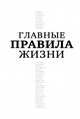 Главные правила жизни, Машкова Диана Владимировна 