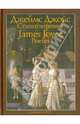 Джеймс Джойс. Стихотворения / James Joyce: Poems, Джеймс Джойс 
