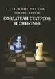 Сословие русских профессоров. Создатели статусов и смыслов, Савельева Ирина Максимовна, Вишленкова Елена Анатольевна, Баженова Анна Юрьевна 