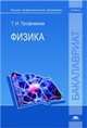 Физика. Учебник, 