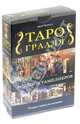 Таро Грааля. Видение Тамплиеров (+ набор из 78 карт), Мэттьюс Джон 