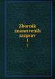 Zbornik znanstvenih razprav. 1, Univerza Srbov 