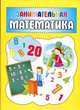 Занимательная математика. Учебное пособие, Овчинникова О.А. 