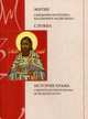 Житие священномученика Владимира Медведюка. Служба. История храма Святителя Митрофана Воронежского, 