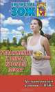 Упражнения и пища, которые лечат, Карпинский Владимир Яковлевич, Наумов Дмитрий Власович, Андрусенко Сергей Викторович 