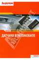 Датчики в автомобиле, 
