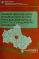 Развитие туристического и гостиничного бизнеса в Московской области, Делия В.П. 