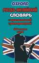 Русско-английский словарь с оригинальной транскрипцией. 80 тысяч слов, Фромм Уильям 