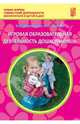 Игровая образовательная деятельность дошкольников. Учебно-методическое пособие, Деркунская Вера Александровна, Ошкина Алла Анатольевна 