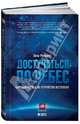 Достучаться до небес. Научный взгляд на устройство Вселенной, Лиза Рэндалл 