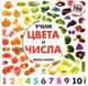Учим цвета и числа. Фото-книга. Для детей 1-4 лет, Данэльян И. 