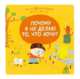 Почему я не делаю то, что хочу?. Для детей 3-8 лет, Бренифье Оскар 