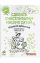 Трудности взросления. Помогаем ребенку поверить в себя. Практические советы для родителей на каждый день, Дени Мадлен 