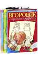 Вгорошек. Который час? Вгорошек и противоположности. Вгорошек. Больше и меньше, Никольская Анна Олеговна 