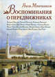 Воспоминания о передвижниках., Минченков Яков Данилович 