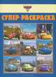 Суперраскраска{WD} РС N 1306('Тачки 2'), 