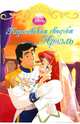 Королевская свадьба. Ариэль, Disney 