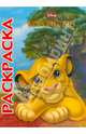 Мультраскраска{WD} "Король Лев", 
