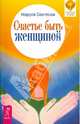 Легкие шаги. Счастье быть женщиной (комплект из 2 книг), Маруся Леонидовна Светлова 