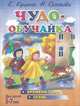Чудо-обучайка. Времена года. Осень. Для детей 5-7 лет, Куцина Екатерина Владимировна, Созонова Н. 