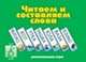 Готовимся к школе. Тетрадь 7. Учимся составлять рассказы. Для детей 4-6 лет, Бортникова Елена Федоровна 