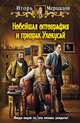 Новейшая оптография и призрак Ухокусай, Мерцалов Игорь Валерьевич 