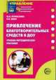 Привлечение благотворительных средств в ДОУ, Ю. В. Атемаскина, И. В. Шван 