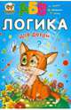 Логика / Борзова В.В. (бф), Борзова В.В. 