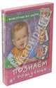 Животные во дворе - Познаем с рождения (новый формат), 