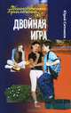 Двойная игра, Юрий Ситников 